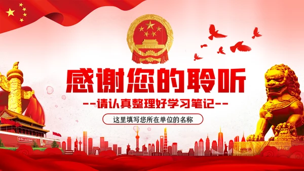 关于新时代加快完善社会主义市场经济体制的意见ppt