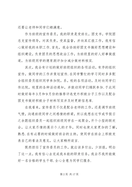 优秀团干申请材料5篇范文_1.docx