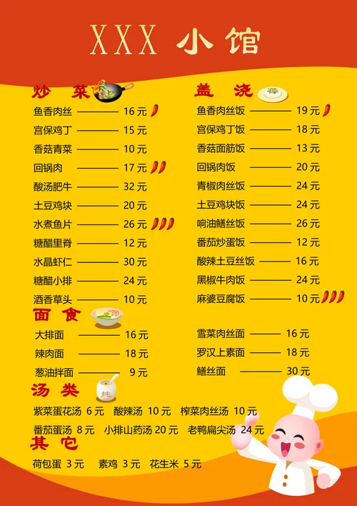 餐馆菜单