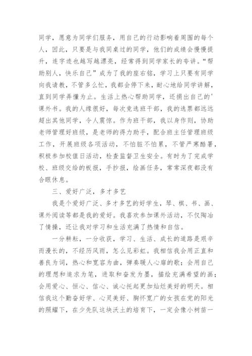 申请优秀少先队员的主要事迹.docx