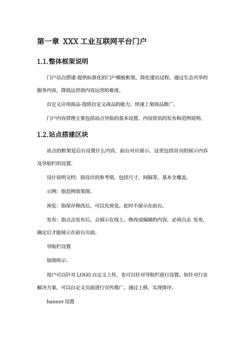 工业互联网平台建设方案