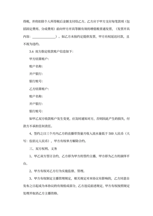 电商（带货）直播主播签约合作合同