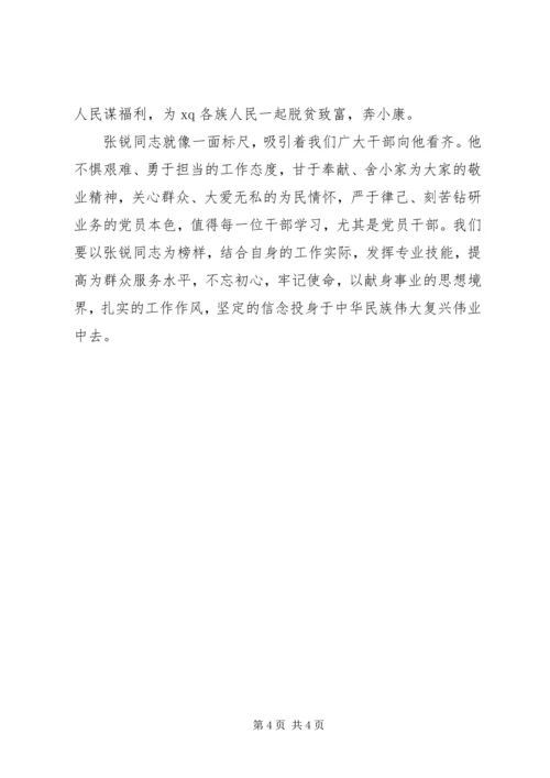 学习张锐先进事迹心得体会.docx