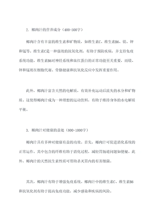 椰肉汁的功效与作用