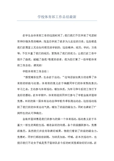 学校体育部工作总结最新