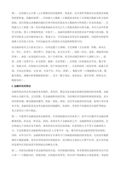 天津经济发展新动能研究-以金融科技为例.docx