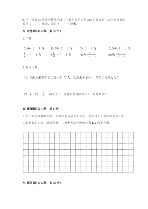 北京市石景山区六年级下册数学期末测试卷a4版.docx