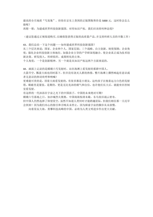 【课堂无忧】2.2创新永无止境 讲义
