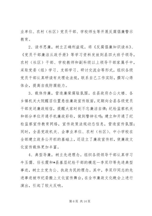 县贯彻《实施纲要》构建惩防腐败体系工作汇报 (2).docx