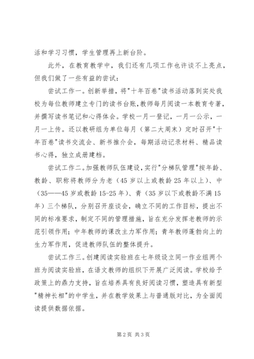 水波中学亮点汇报 (4).docx