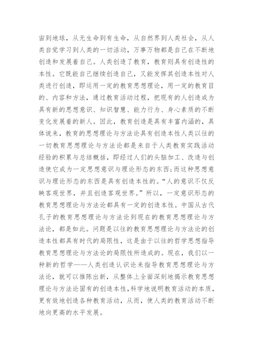 教育学专业毕业大学论文范文.docx