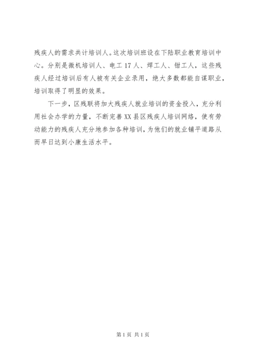 区残联特色工作汇报.docx