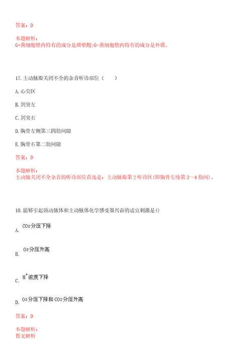 2022年10月上海市宝山区月浦镇盛桥社区卫生服务中心公开招聘笔试参考题库答案解析