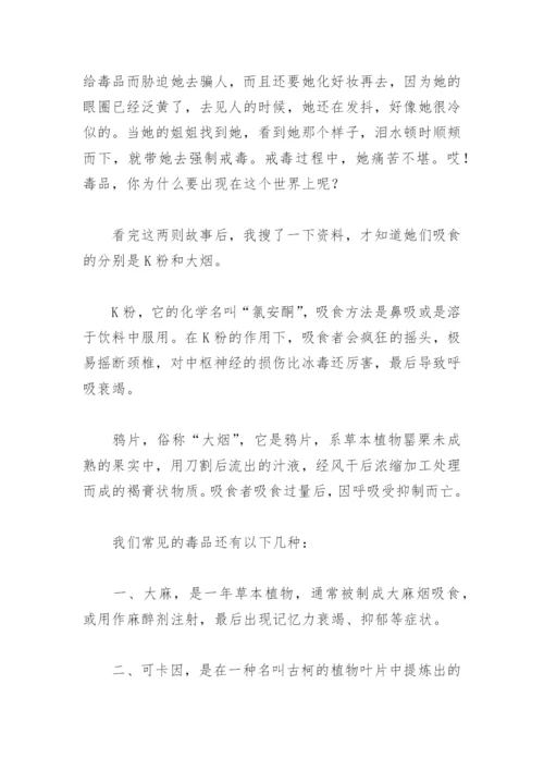 2022国际禁毒日征文1500字(精选9篇).docx