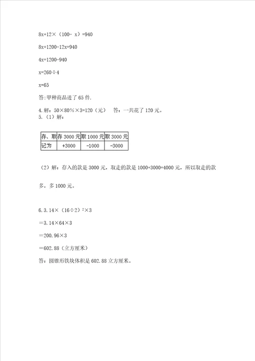 青岛版数学六年级下学期期末综合素养练习题附答案轻巧夺冠