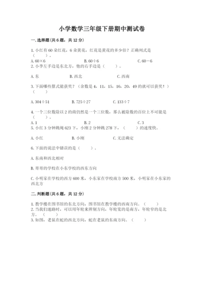 小学数学三年级下册期中测试卷带答案（模拟题）.docx