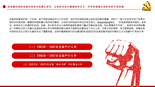 全面从严治警公安政治轮训专题党课PPT