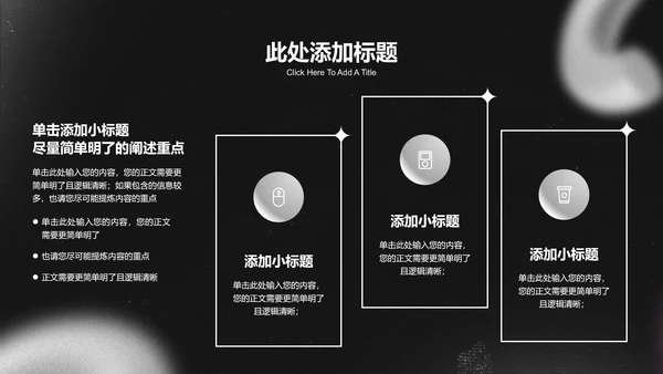 简约黑白风格工作总结PPT演示模板
