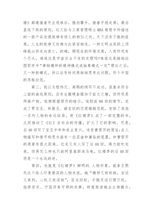 《红楼梦》读后感1000字.docx