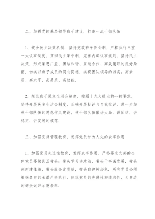 幼儿园党建工作章程.docx