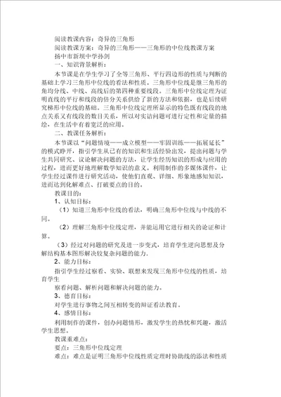 阅读书籍：躲不开的数学公式神秘的三角形三角形的中位线教学设计