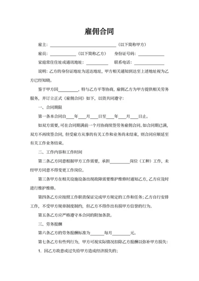 雇佣合同