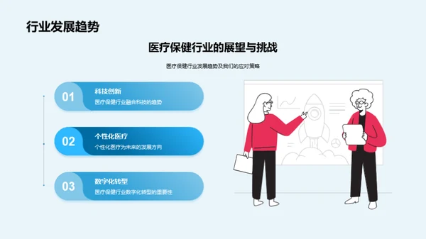 共筑医疗新未来