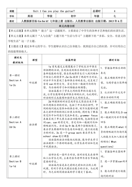 Unit 1 Can you play the guitar单元整体教学设计