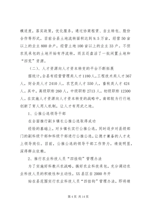 以创新思路推进人大办工作的三个转变.docx