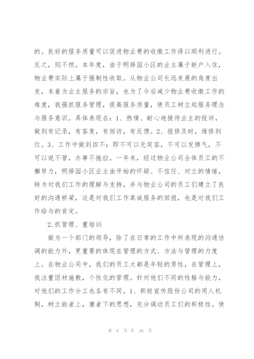 物业公司个人年终总结范文三篇.docx