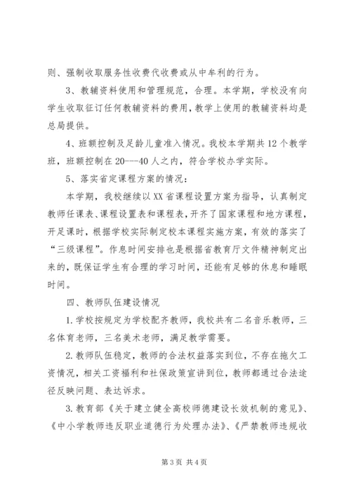 小学XX年春季开学准备工作综合督导自查报告.docx