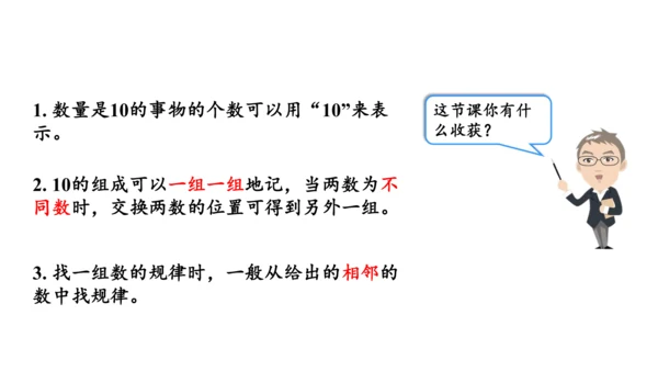 第五单元 第7课时 10的认识教学课件(共30张PPT)一年级数学上册 人教版