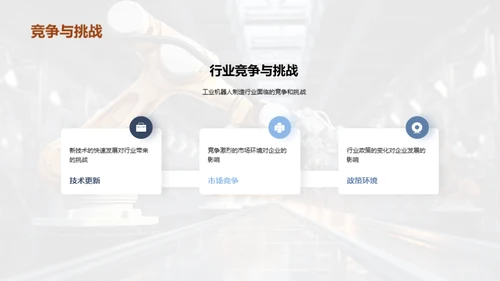 工业机器人：砥砺前行