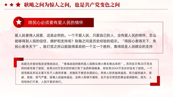 红色党建党史中的历史三问学习课件党课PPT