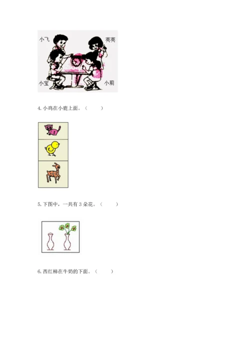 一年级上册数学期中测试卷精品（名师推荐）.docx