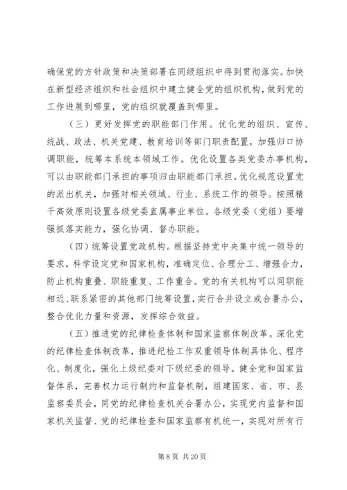 深化党和国家机构改革需要组织法保驾护航 (5).docx