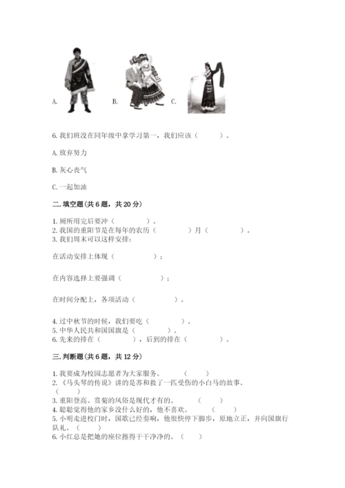 部编版二年级上册道德与法治期末测试卷审定版.docx