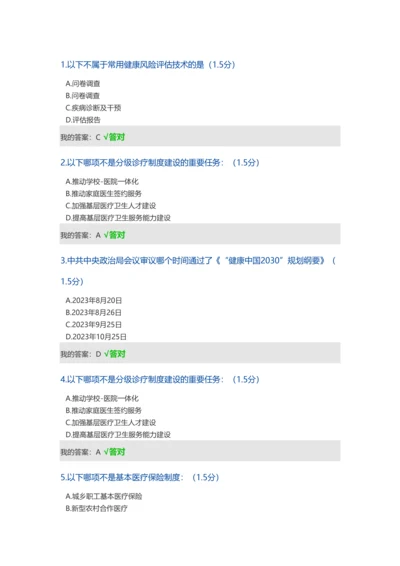 2023年内蒙古专业技术人员继续教育考试答案(2).docx