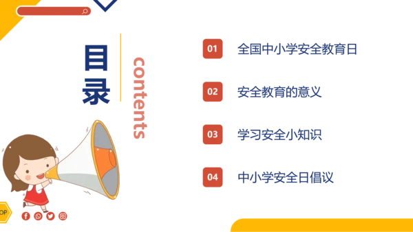 卡通插画风全国中小学生安全教育日主题班会PPT模板全国中小学安全教育日