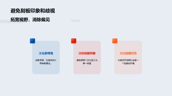 全球化视野下的游戏设计