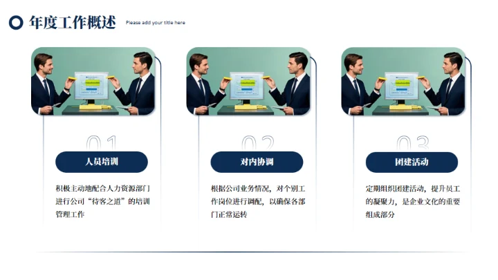 深蓝色商务风公司个人年终总结通用PPT模板