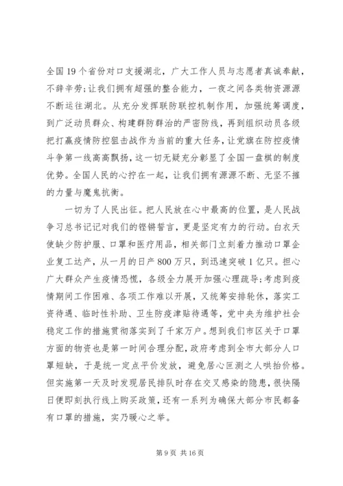 疫情下党员个人思想汇报精选5篇.docx