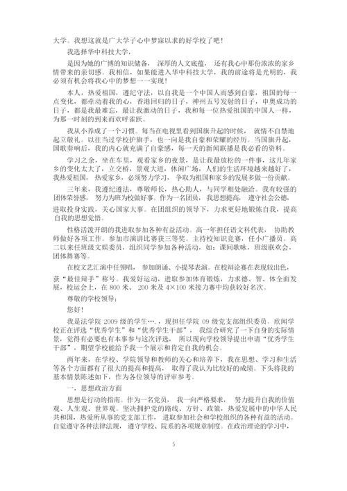 综合素质自我陈述报告,优选合集.docx