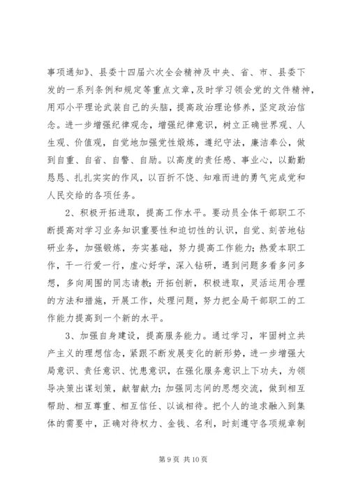 县物价局干部改进工作作风和廉洁自律情况自查报告.docx