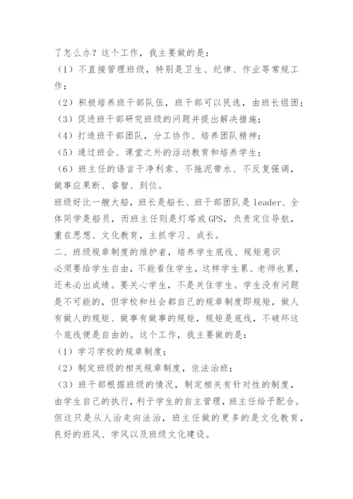 高二班主任工作计划下学期.docx
