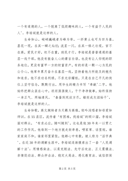 学习李培斌心得体会.docx