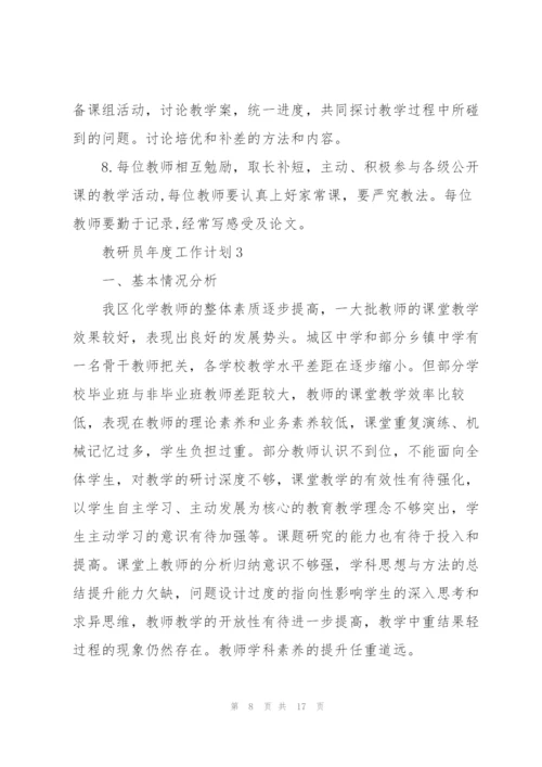 教研员年度工作计划5篇范文.docx