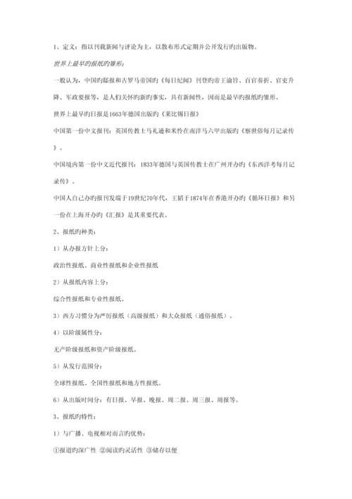 2023年新闻学概论知识点总结.docx