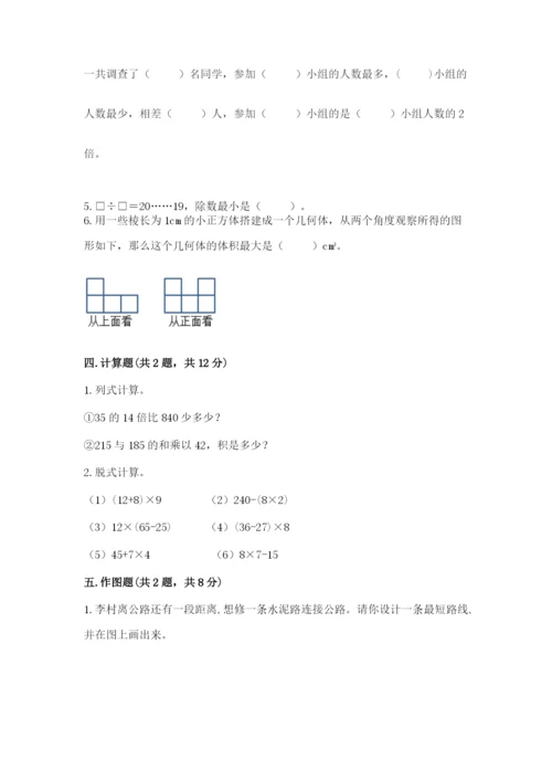 苏教版四年级上册数学期末卷加答案解析.docx