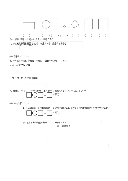 长春版一年级数学(上册)期末测试试题含答案